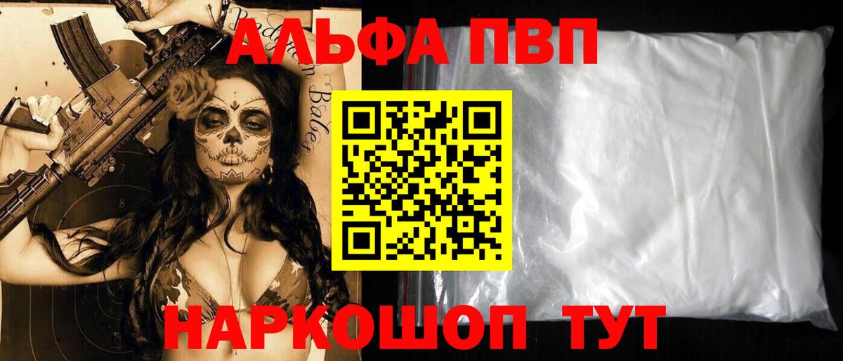 Альфа ПВП мука  Альфа ПВП СК  A PVP мука  Протвино  Вход с VPN 