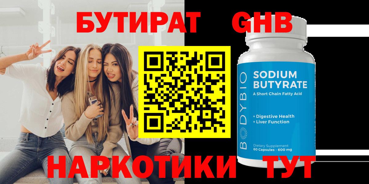 БУТИРАТ BDO 33% Протвино