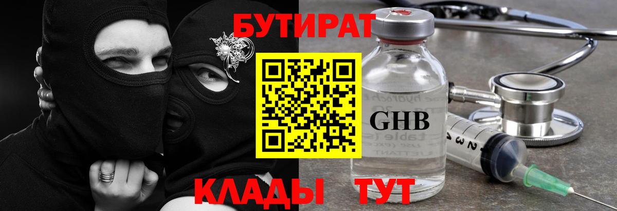Протвино  Бутират бутандиол  БУТИРАТ  Вход с VPN 