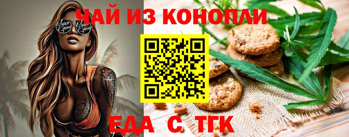 Протвино  Cannafood марихуана  Вход с VPN 