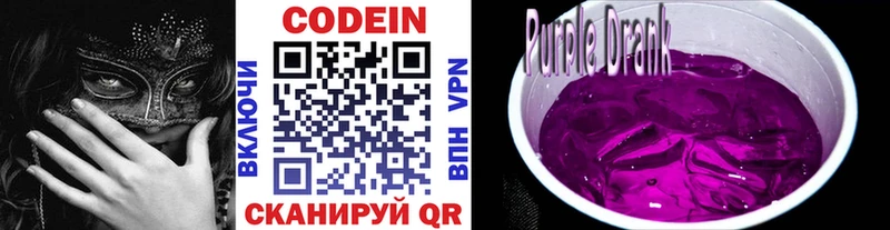 Кодеин Purple Drank  Протвино 