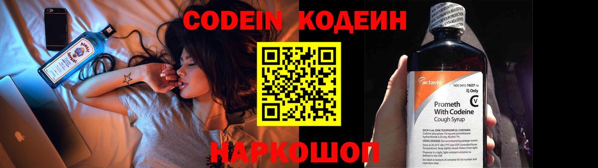 Кодеин напиток Lean (лин) Протвино