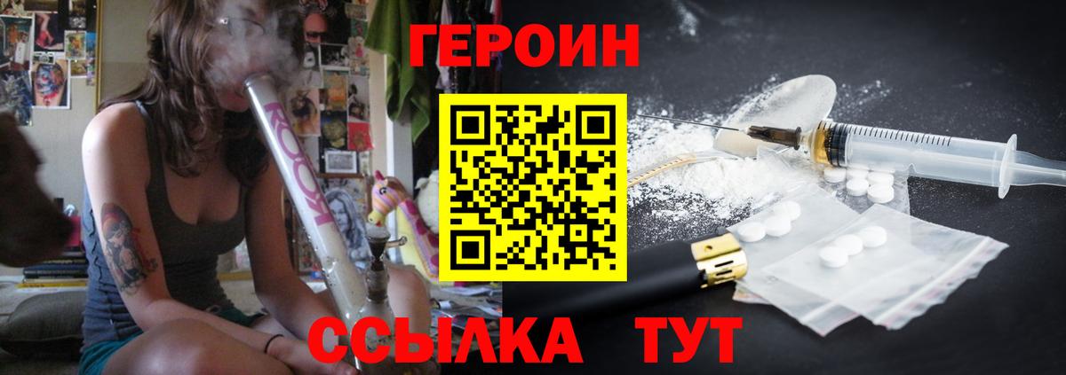 Героин  ГЕРОИН герыч  Вход с VPN  Протвино 