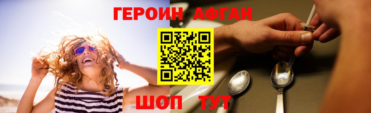 Героин хмурый Протвино