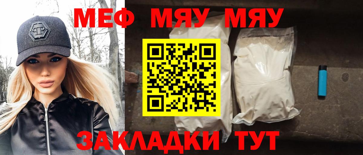Меф мука  закладка  МЯУ-МЯУ  Протвино  Меф кристаллы  Меф  Вход с VPN 