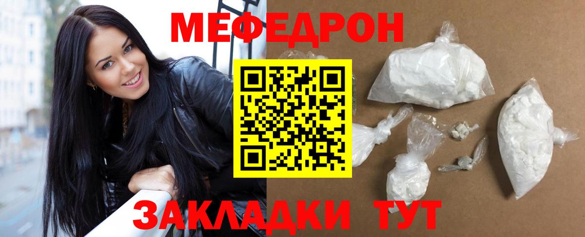 Меф Протвино