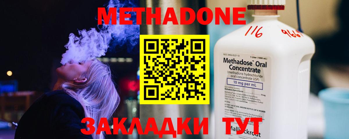 Метадон methadone Протвино